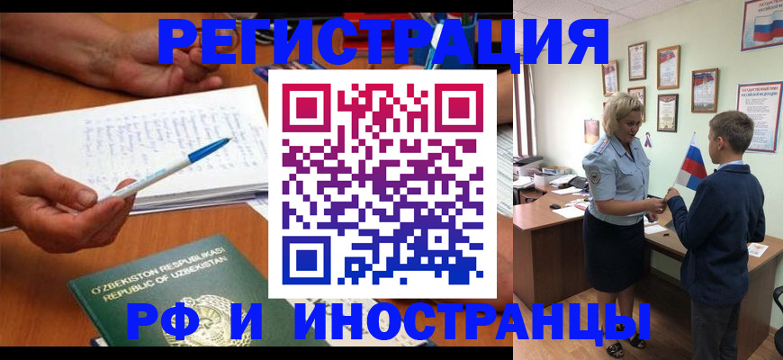 временная регистрация купить в Высоковске