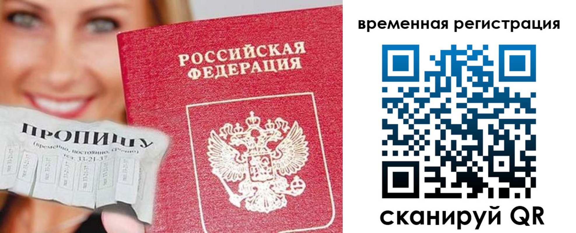временная регистрация в квартире в Высоковске