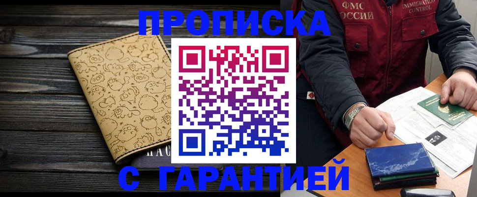 прописка ребенка в Высоковске