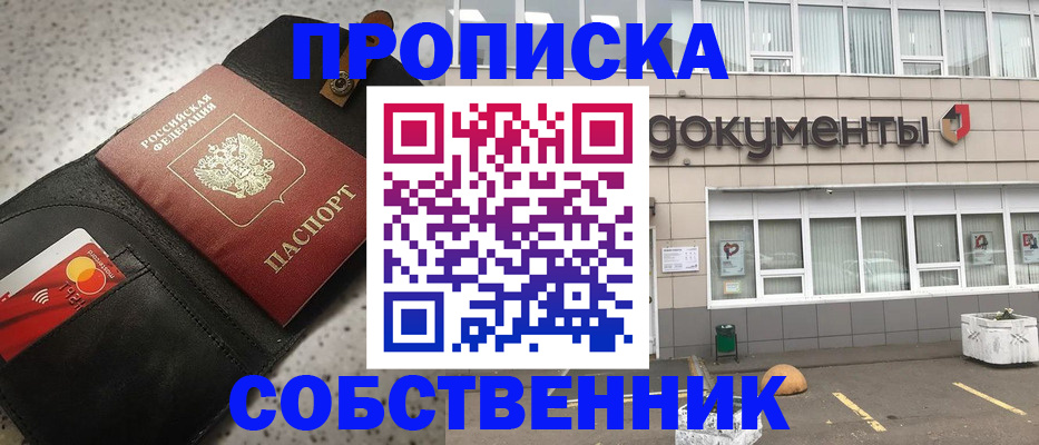 прописка ребенка в Высоковске
