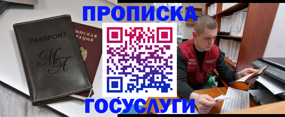 прописка паспорт в Высоковске