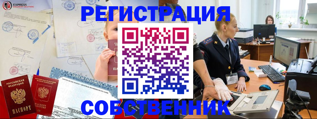 временная регистрация для всех в Высоковске