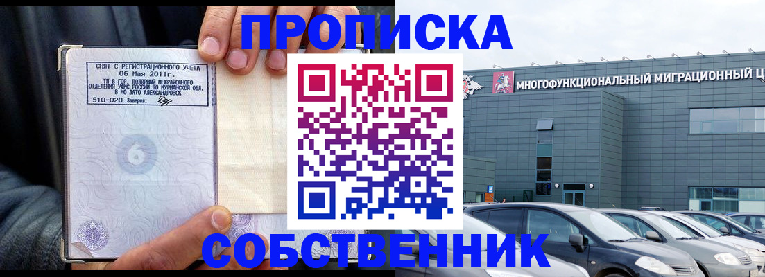 временная регистрация 2025 в Высоковске